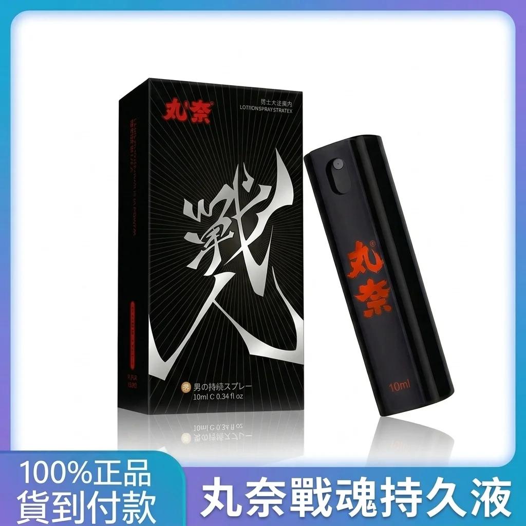 第一次用丸奈战魂持久喷雾？看完这4个坑再买