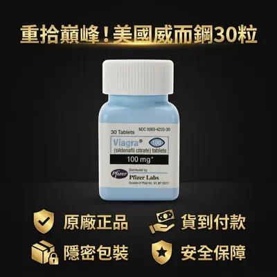 威而鋼官方正品延時持久男性保健食品增強性能力片