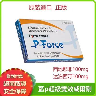 必利吉正品P-Force超级威而钢 增硬持久效果绝佳 蓝P双效片