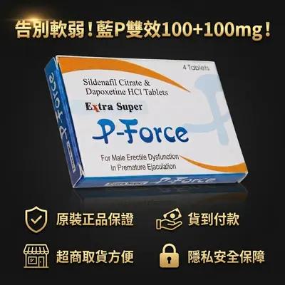 必利吉P-Force雙效片 增硬持久 男士延時 正品藍P