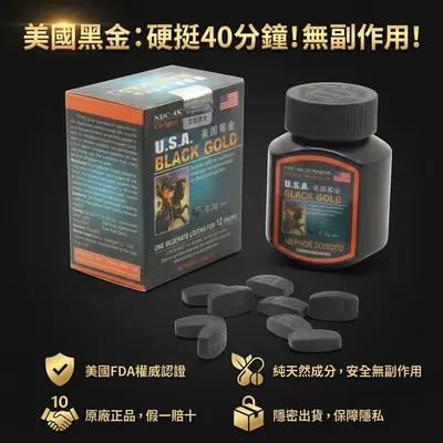 美國黑金偉哥 男性速效保健品 增強硬度持久 必入爆款