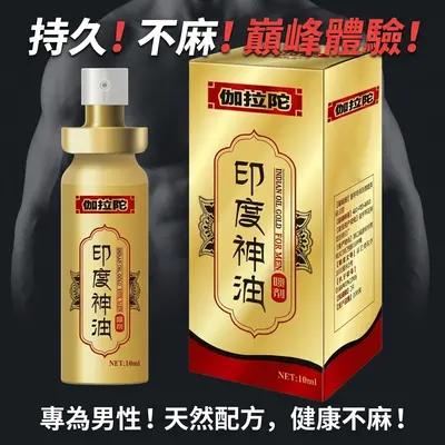 印度神油伽拉陀 男士持久延時 天然草本能量 爆款必入