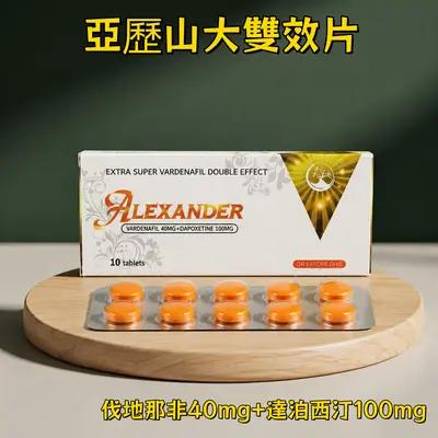 亚历山大双效片 伐地那非40mg+达泊西汀100mg 快速起效 男性勃起功能障碍ED早泄PE