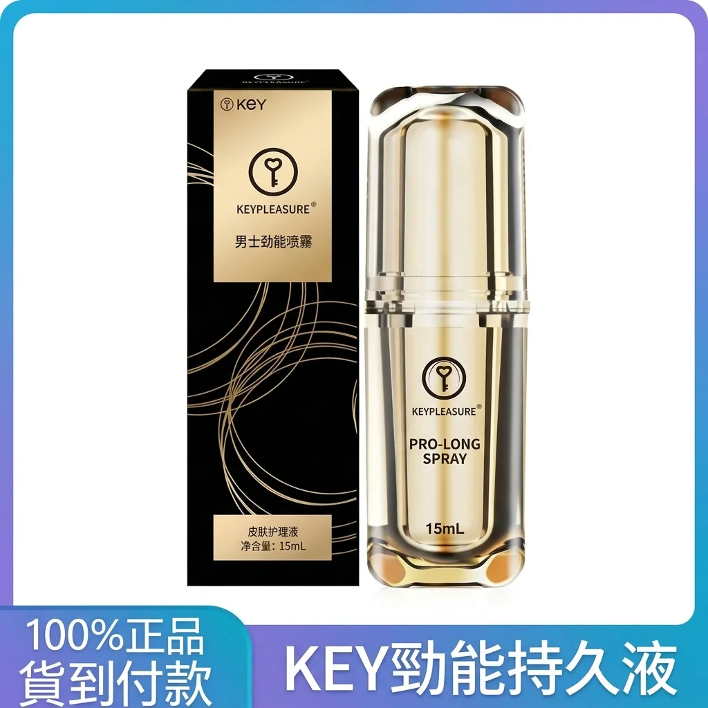 KEY持久液对比德国黑金刚:三款外用延时喷雾怎么选